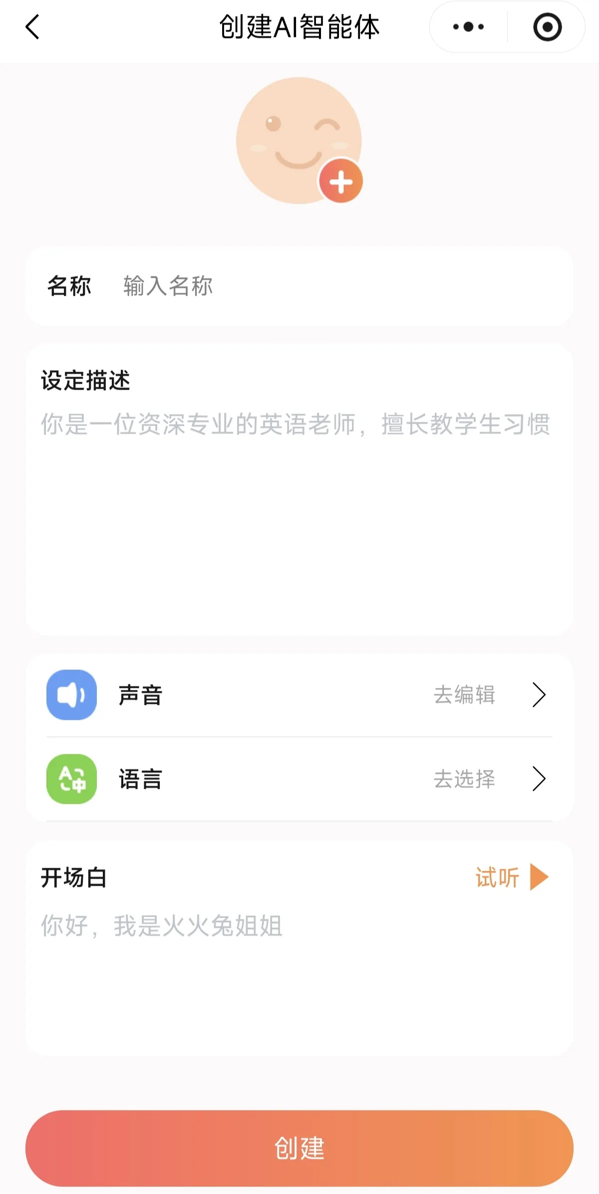 AI 智能体 DIY 平台