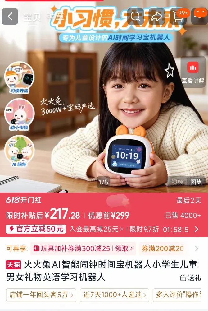 火火兔 AI 智能闹钟时间宝机器人