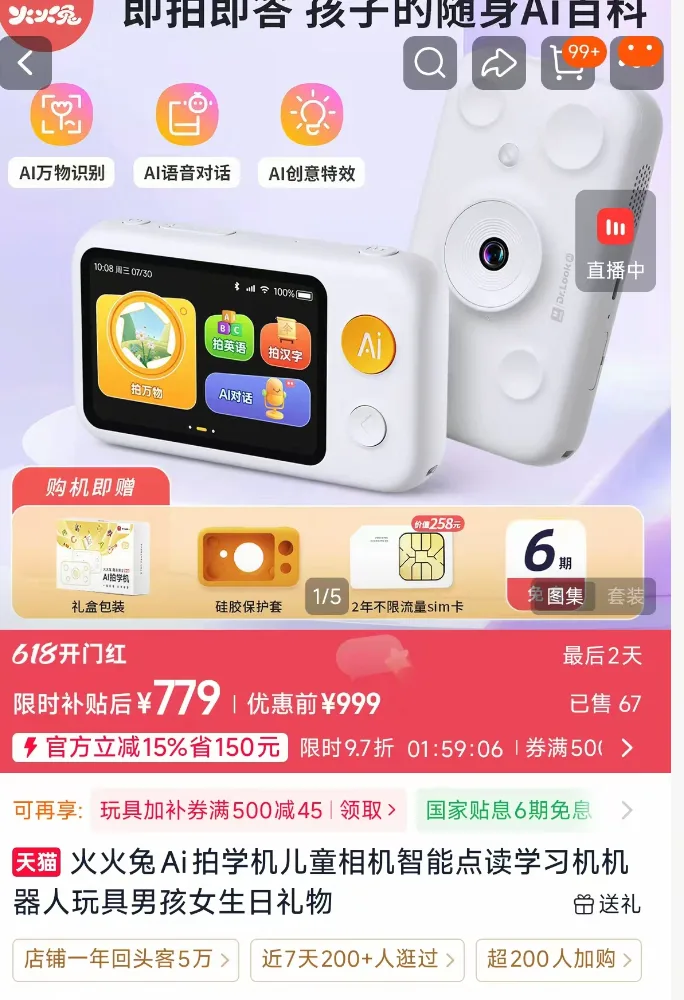 火火兔 AI 拍学机儿童相机