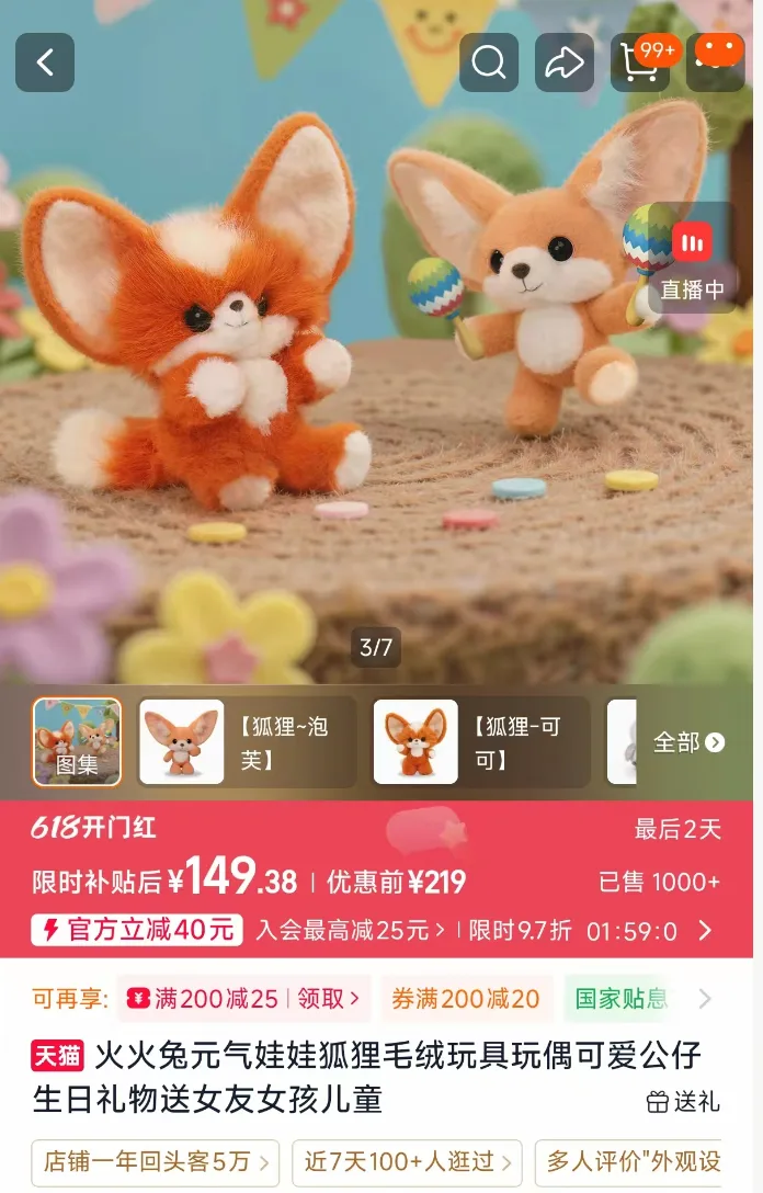 火火兔元气娃娃狐狸毛绒玩具
