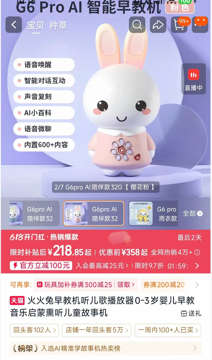 火火兔 G6 Pro AI 智能早教机产品图
