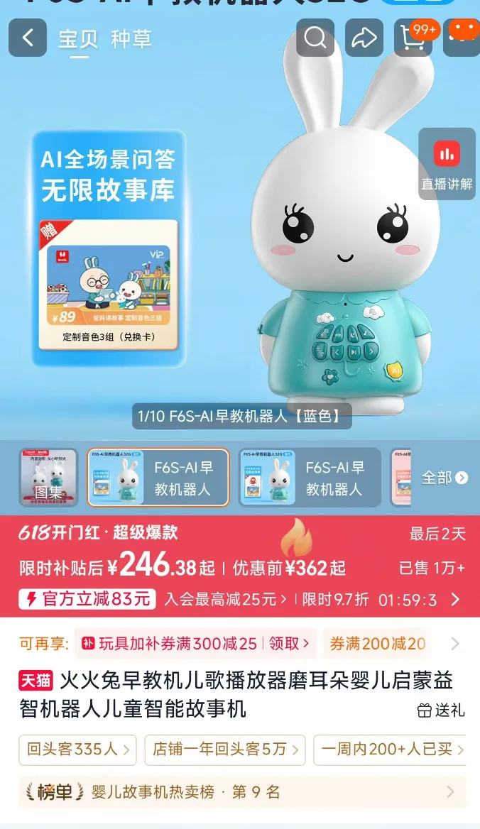 火火兔 F6S-AI 早教机器人