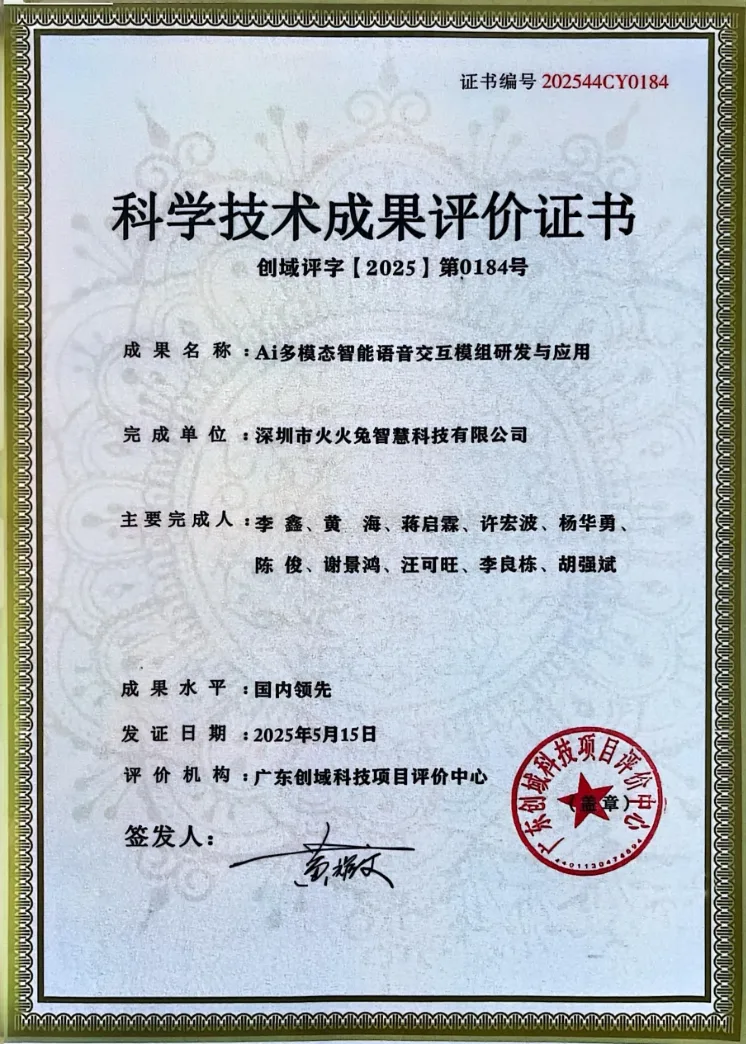 科学技术成果评价证书
